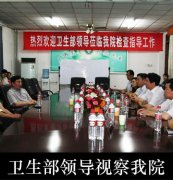 崇川區(qū)衛(wèi)生局等領(lǐng)導(dǎo)來我院視察工作